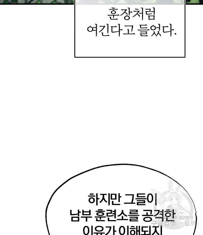 천마는 평범하게 살 수 없다 58화 25
