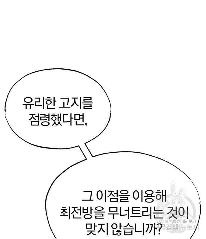 천마는 평범하게 살 수 없다 58화 27