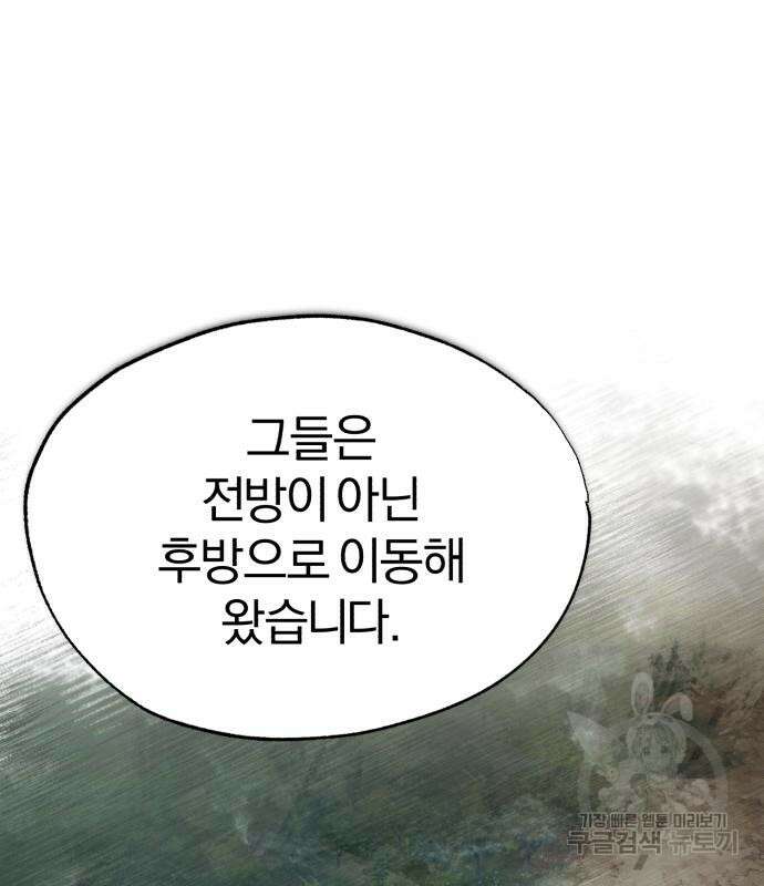 천마는 평범하게 살 수 없다 58화 30