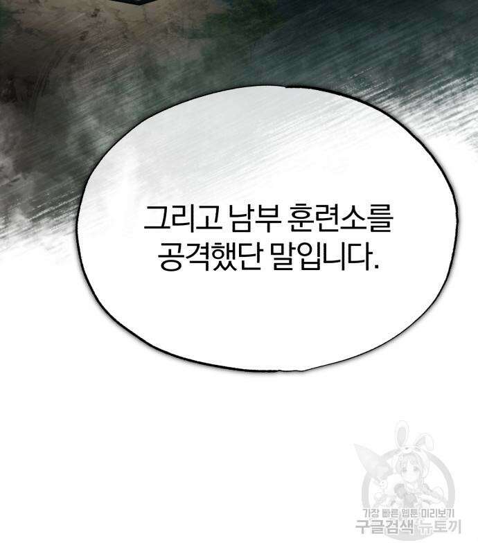 천마는 평범하게 살 수 없다 58화 32
