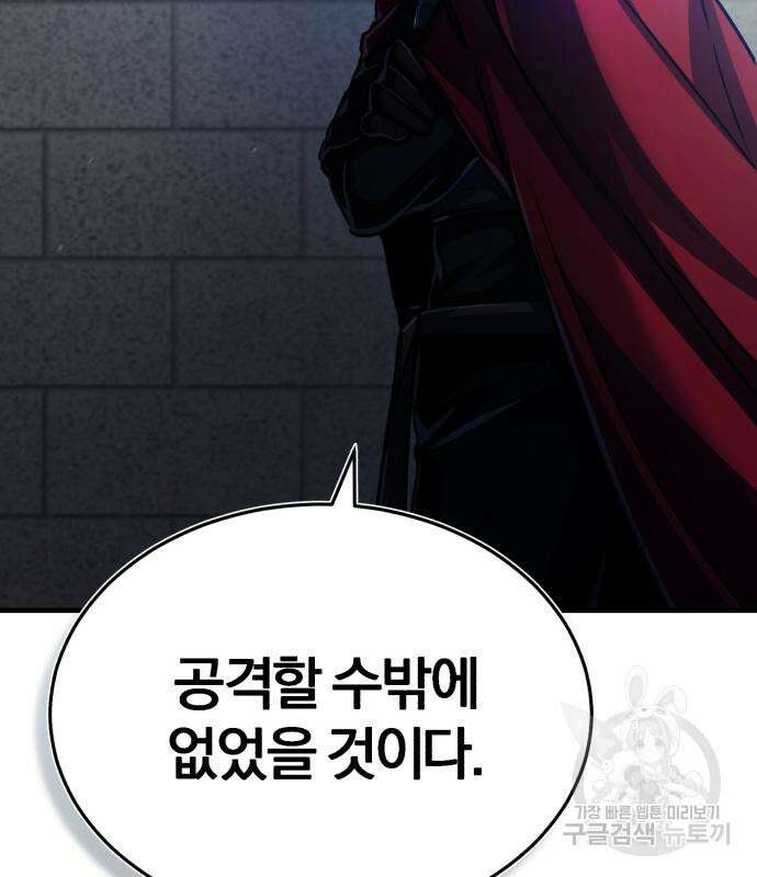 천마는 평범하게 살 수 없다 58화 34