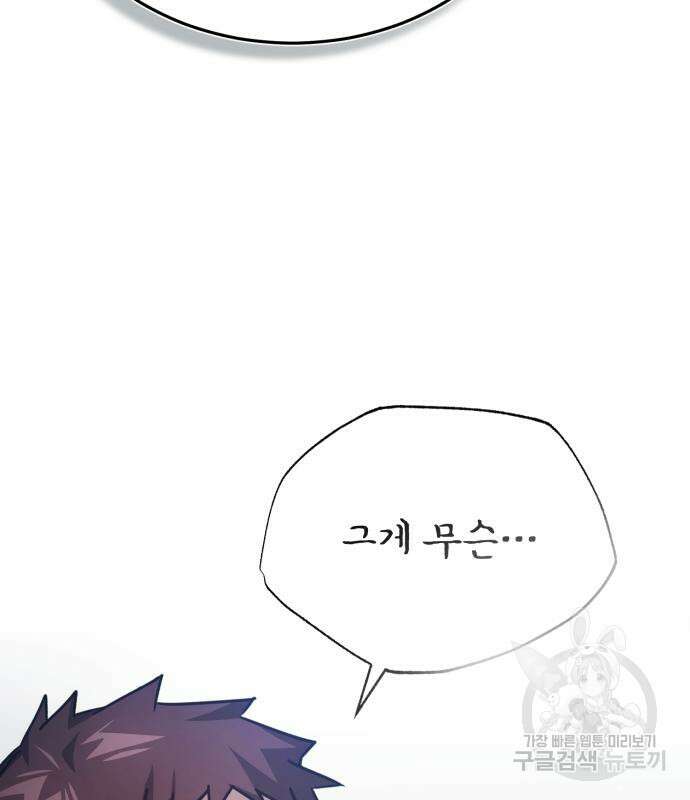 천마는 평범하게 살 수 없다 58화 35