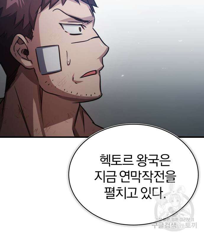 천마는 평범하게 살 수 없다 58화 36