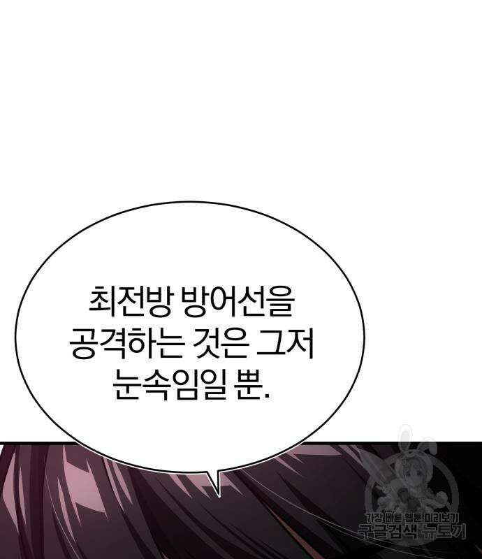 천마는 평범하게 살 수 없다 58화 37