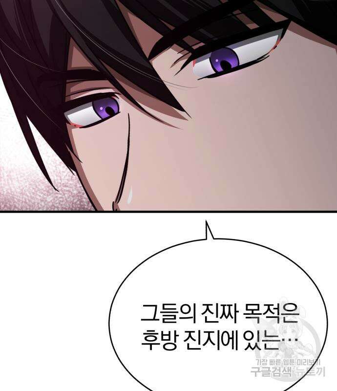 천마는 평범하게 살 수 없다 58화 38
