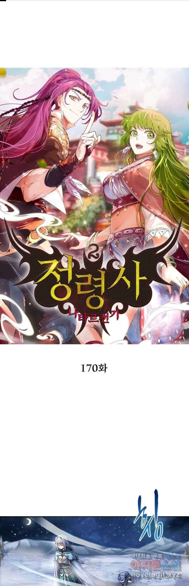 정령사: 나타르 전기 시즌2 - 170화 1