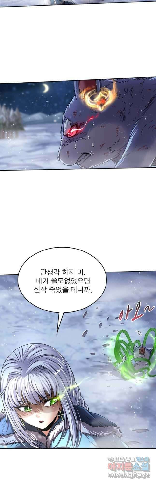 정령사: 나타르 전기 시즌2 - 170화 2