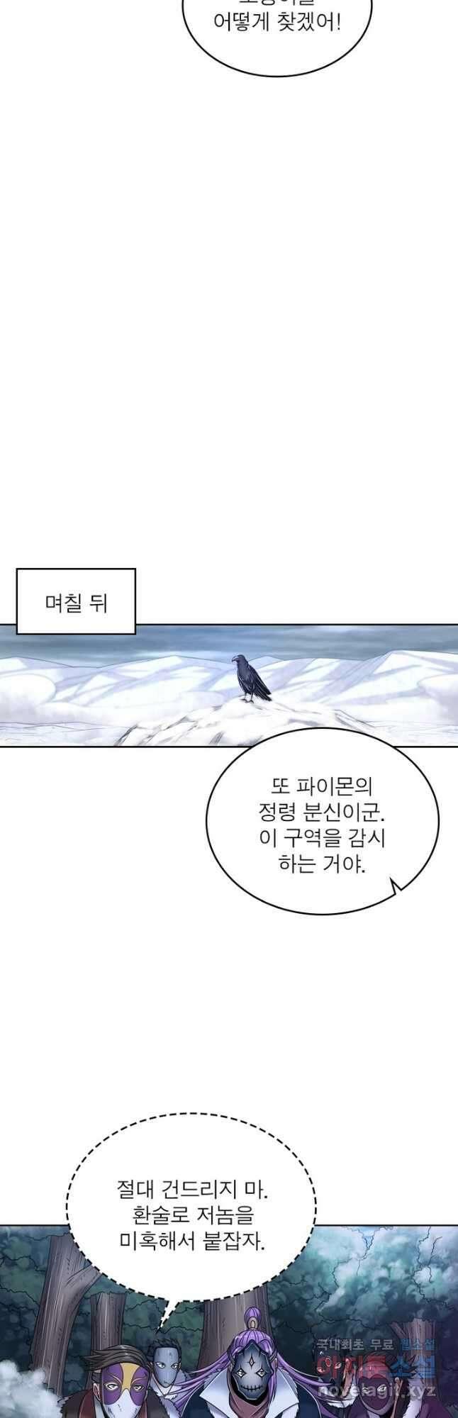 정령사: 나타르 전기 시즌2 - 170화 8