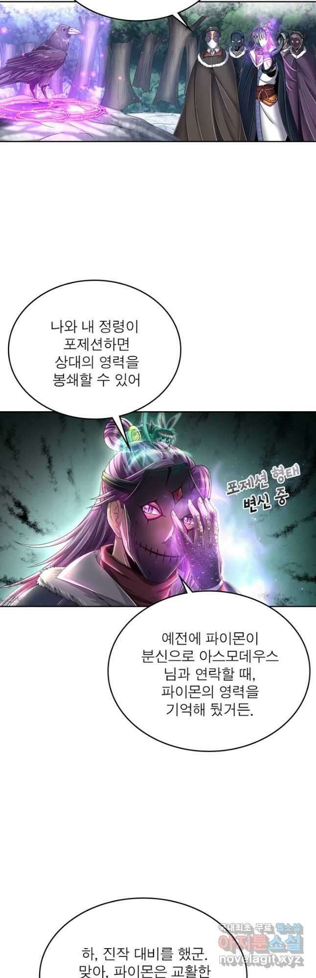 정령사: 나타르 전기 시즌2 - 170화 10
