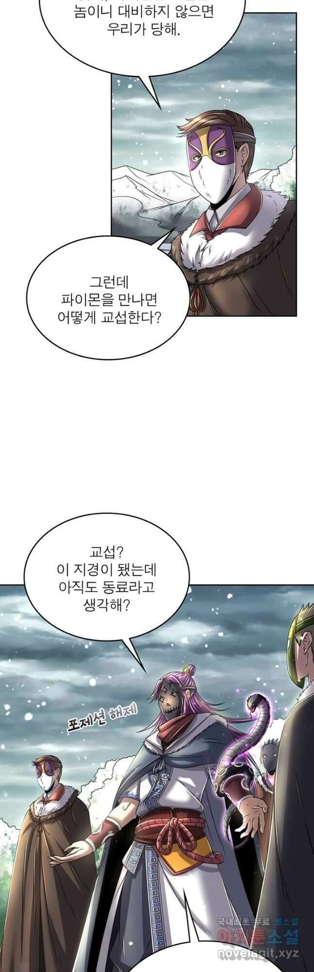 정령사: 나타르 전기 시즌2 - 170화 11