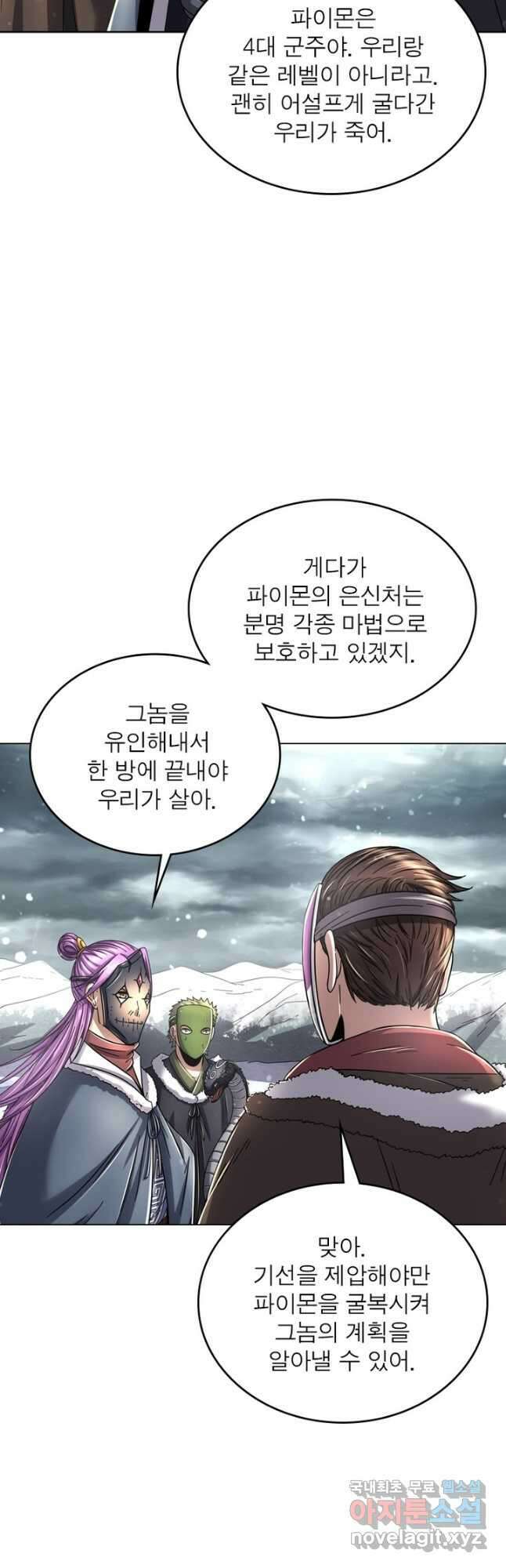 정령사: 나타르 전기 시즌2 - 170화 12