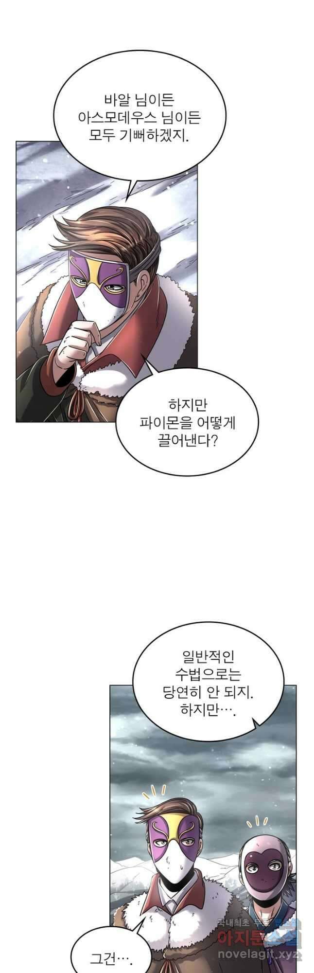 정령사: 나타르 전기 시즌2 - 170화 13