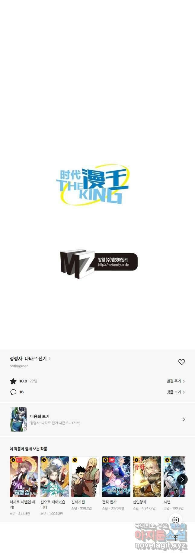 정령사: 나타르 전기 시즌2 - 170화 22