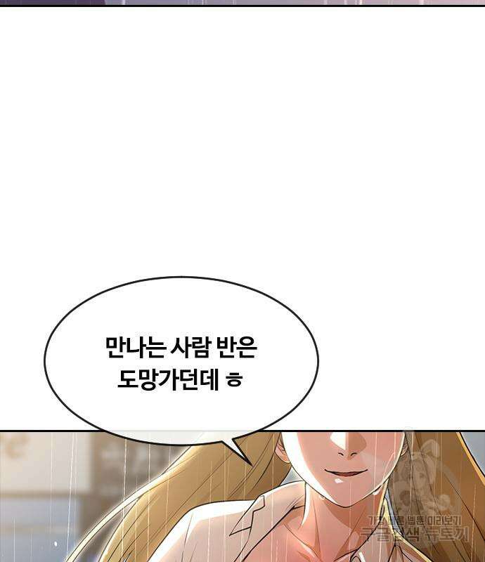 랜덤채팅의 그녀! 267화 19