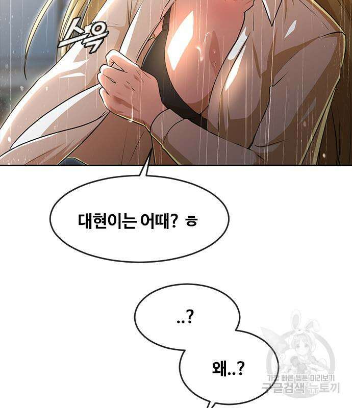 랜덤채팅의 그녀! 267화 20