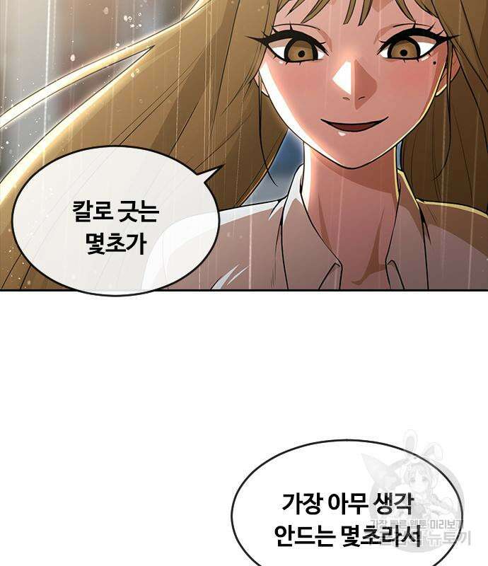 랜덤채팅의 그녀! 267화 24