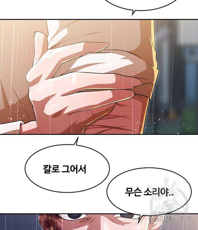 랜덤채팅의 그녀! 267화 25