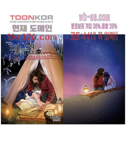 매의 검 63화 1