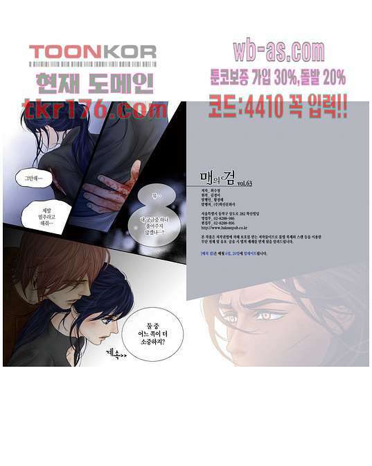 매의 검 63화 10