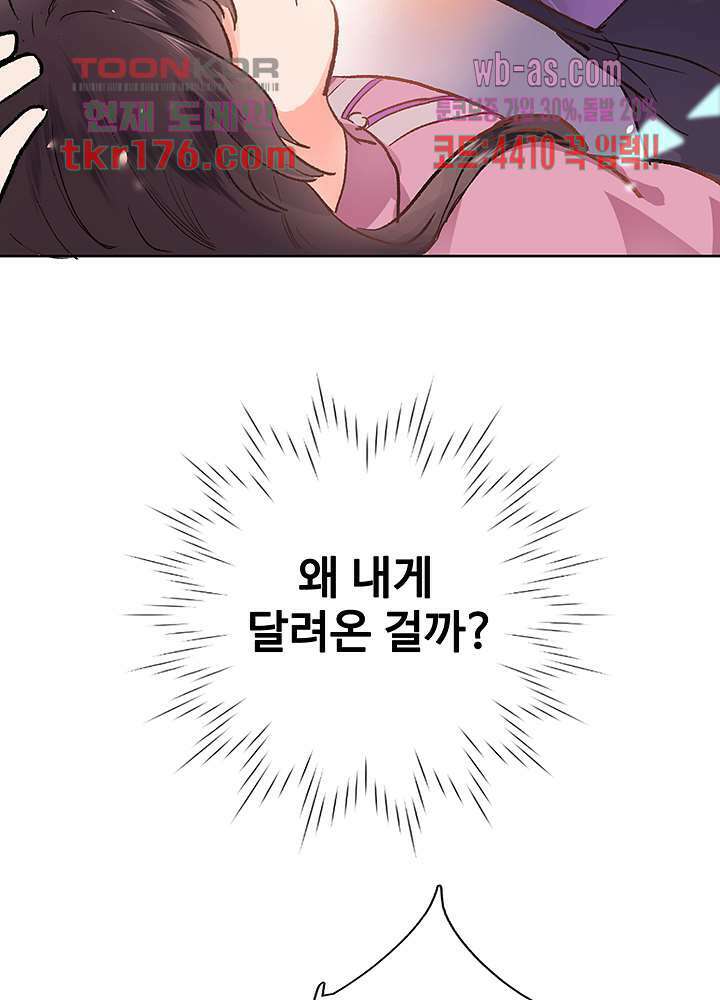 어쩌다 마법사가 되어버렸다 3화 4