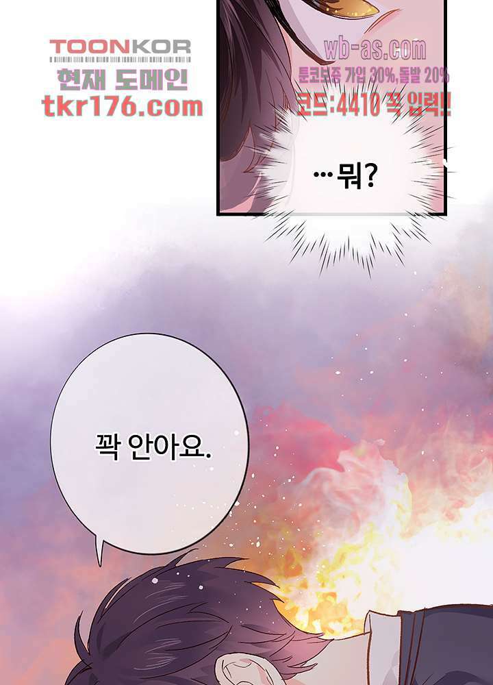 어쩌다 마법사가 되어버렸다 3화 9