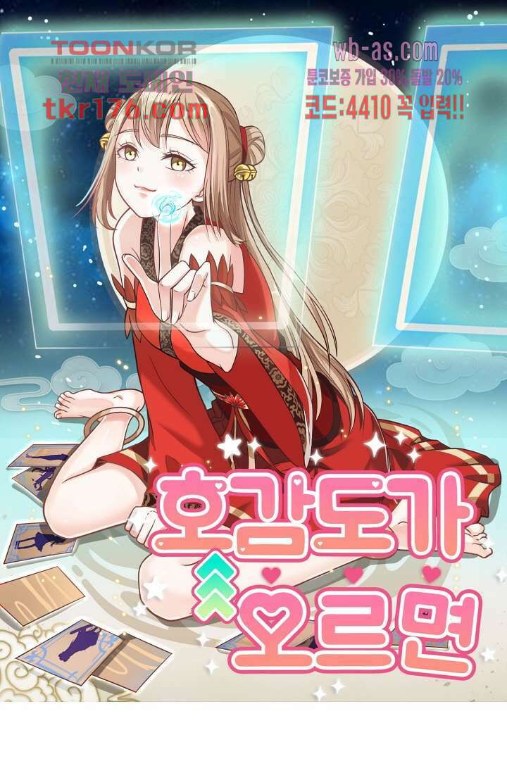 호감도가 오르면 3화 1