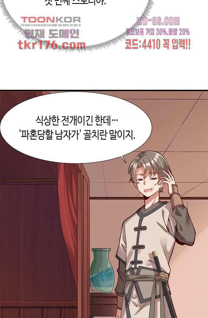 호감도가 오르면 3화 4