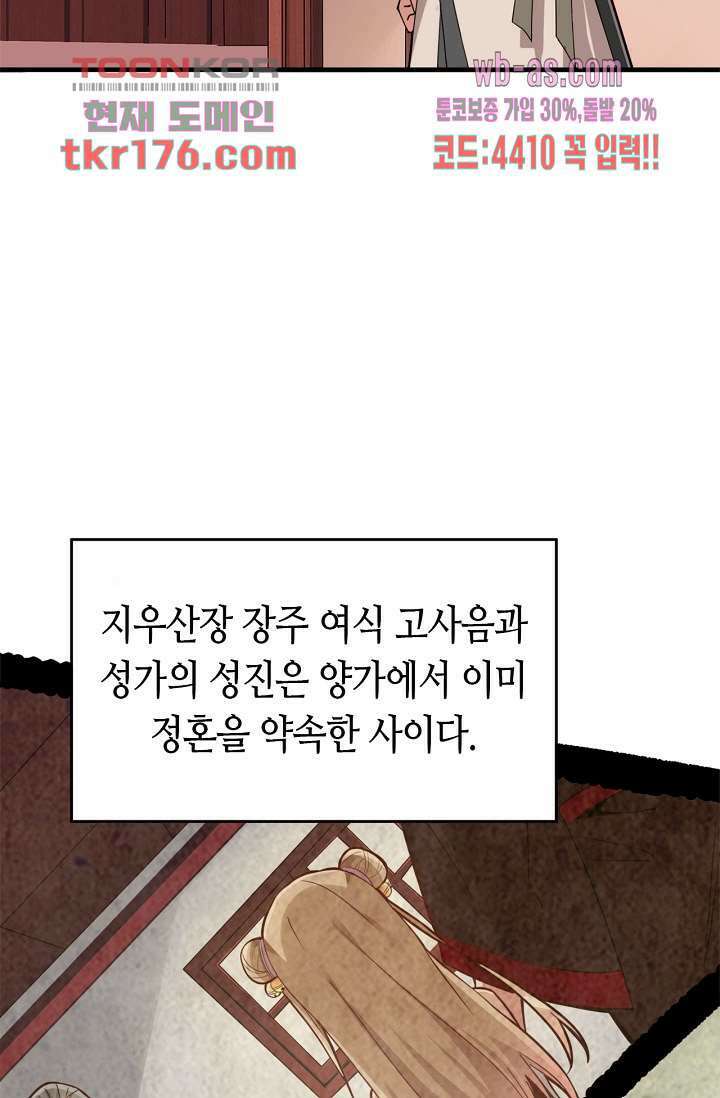 호감도가 오르면 3화 5