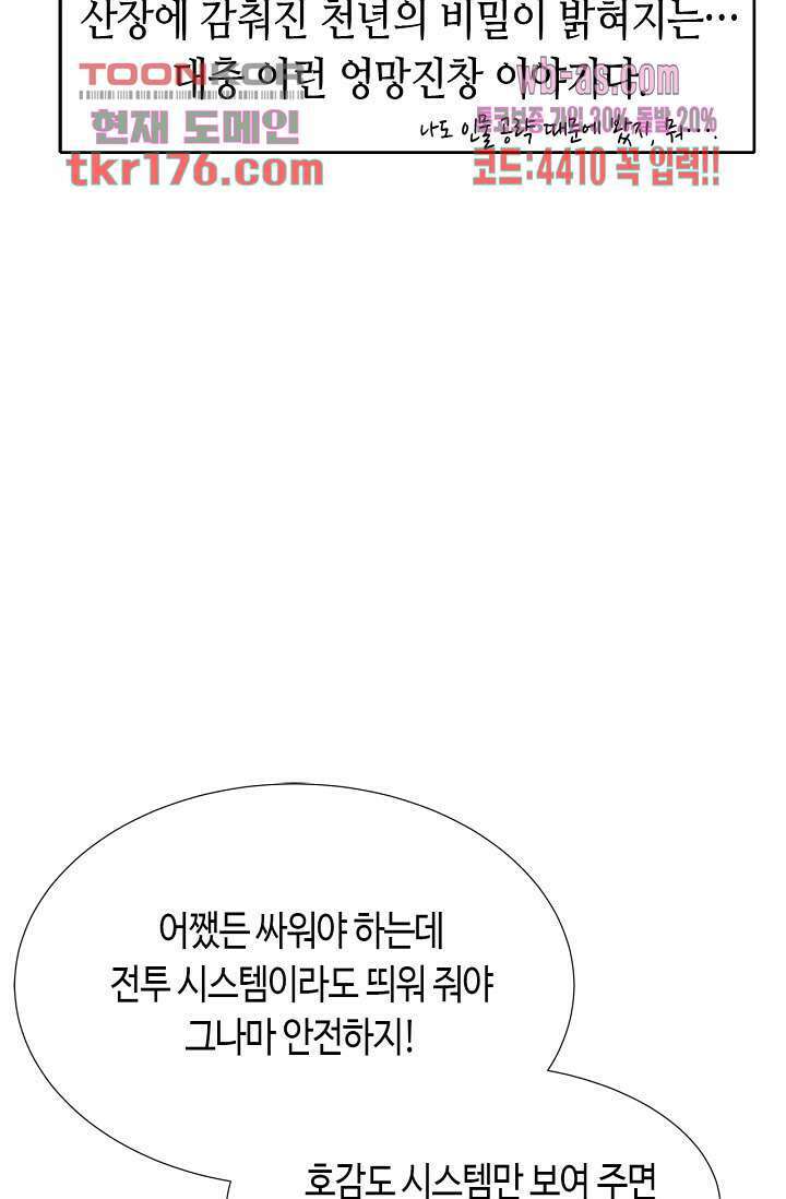 호감도가 오르면 3화 8