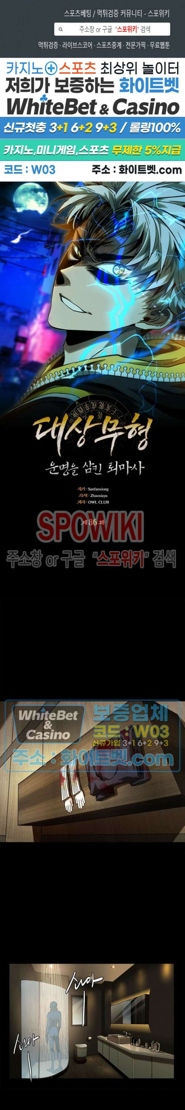대상무형 : 운명을 삼킨 퇴마사 86화 1