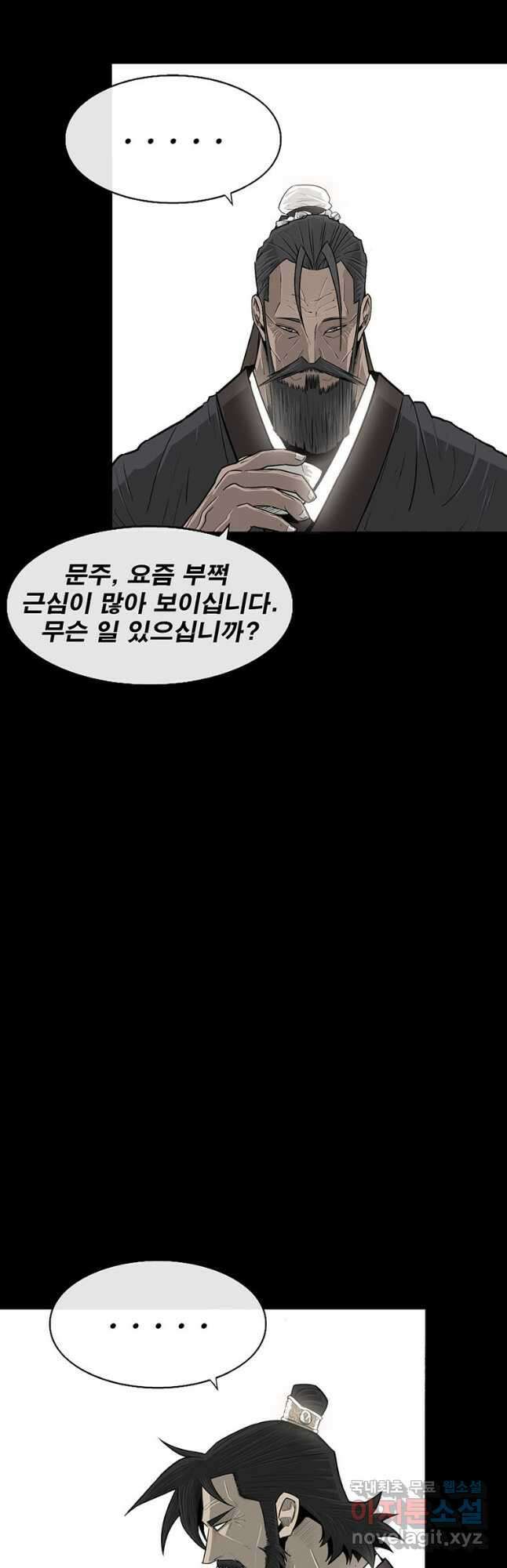 북검전기 137화 3