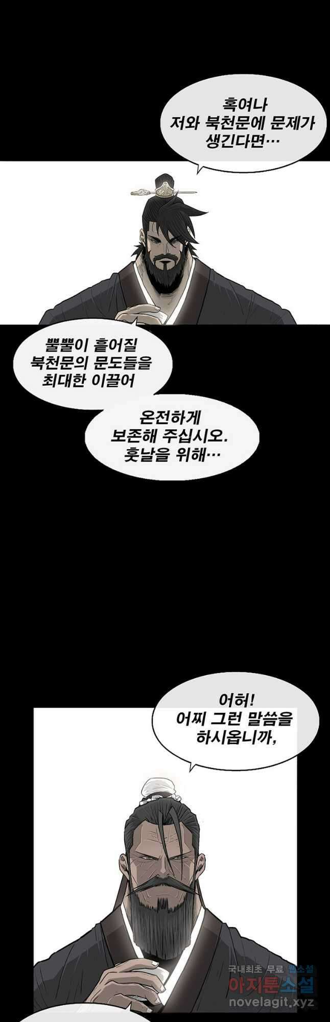 북검전기 137화 5