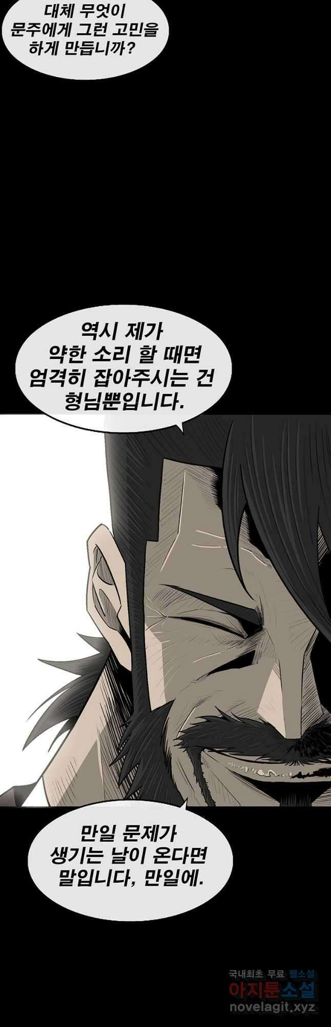 북검전기 137화 6