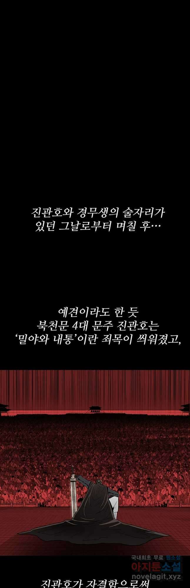 북검전기 137화 7