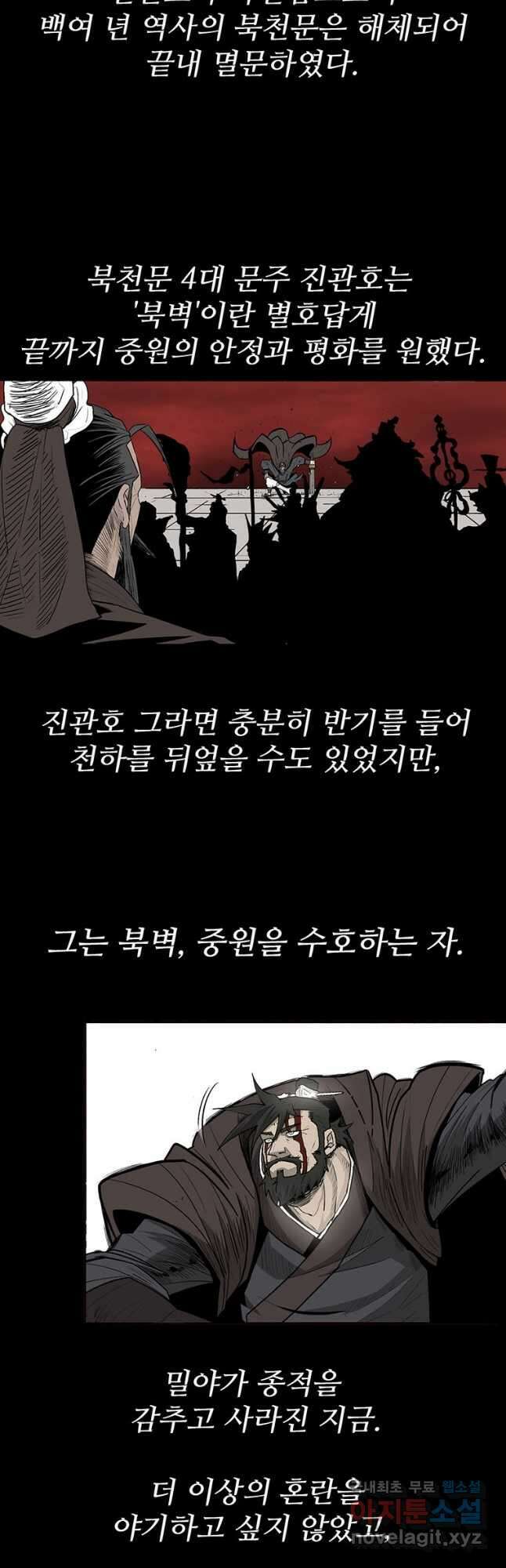 북검전기 137화 8