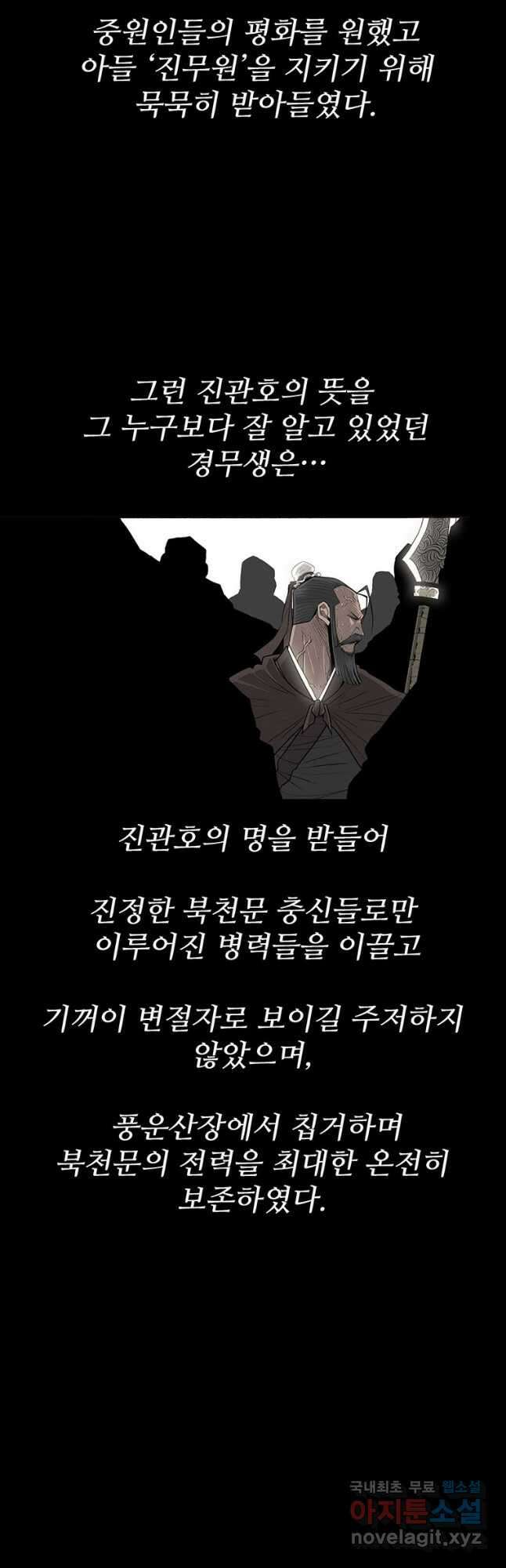북검전기 137화 9