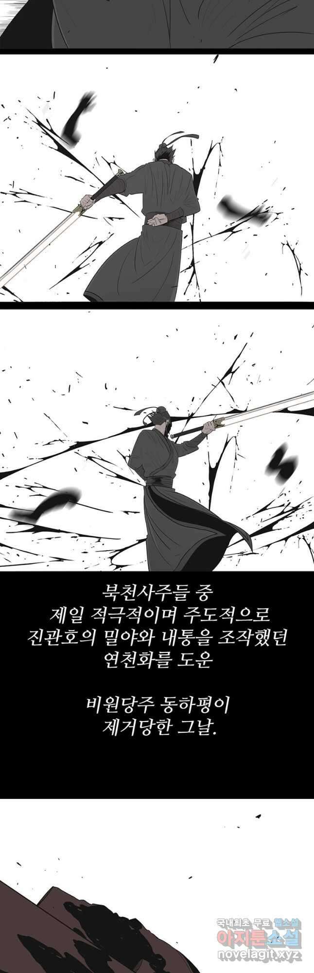 북검전기 137화 12
