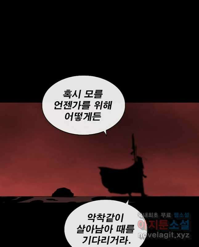 북검전기 137화 15