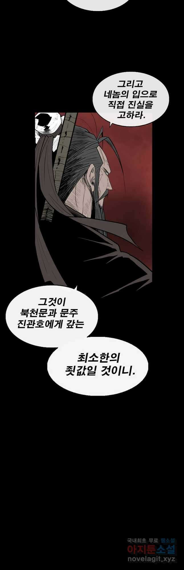 북검전기 137화 16
