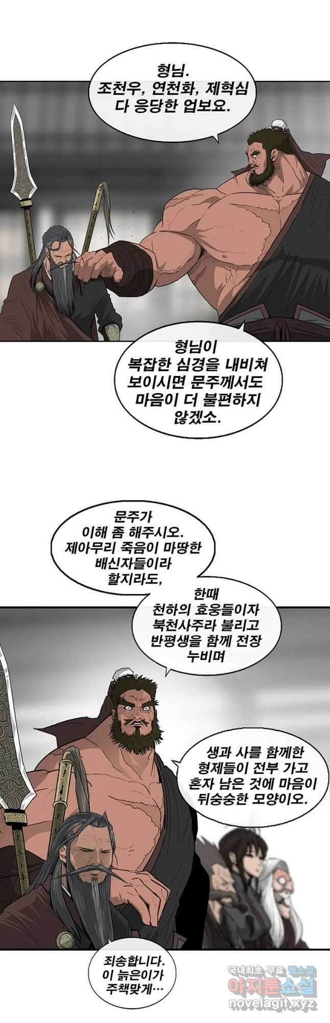 북검전기 137화 18