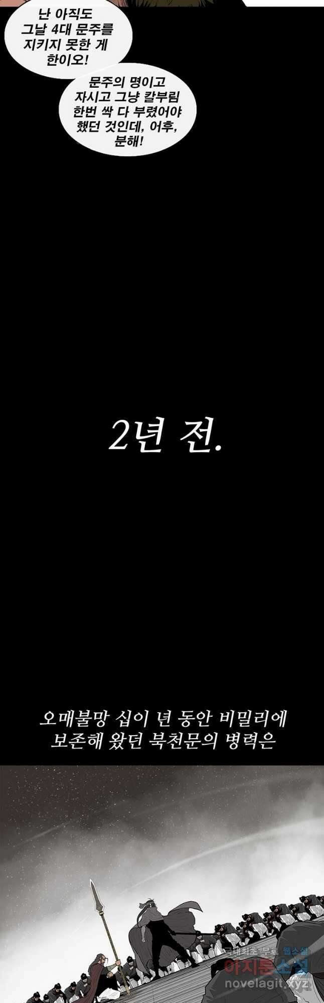 북검전기 137화 20
