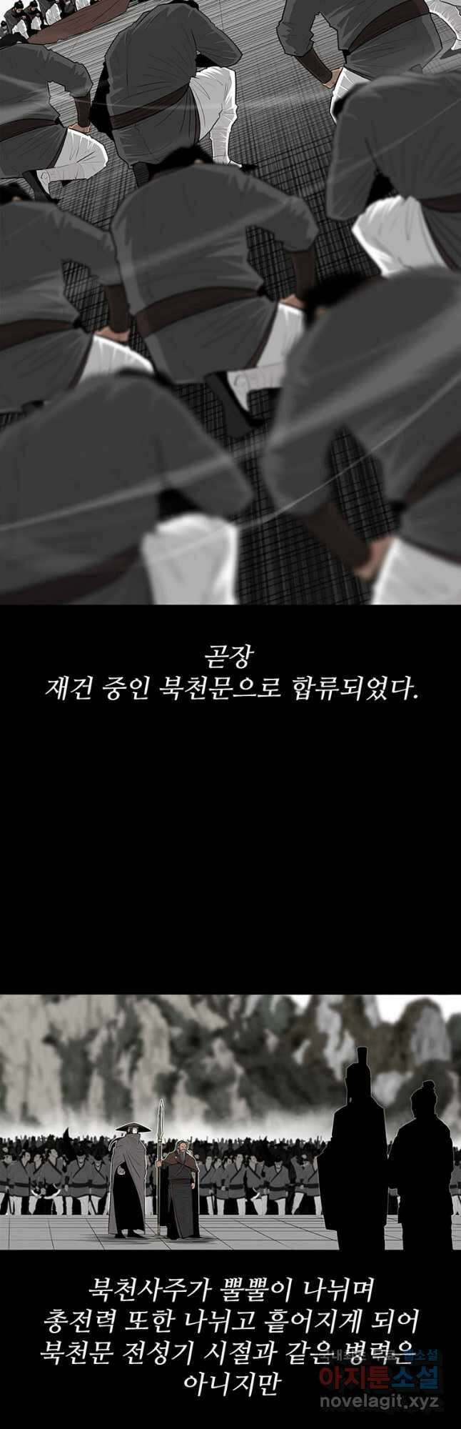 북검전기 137화 21