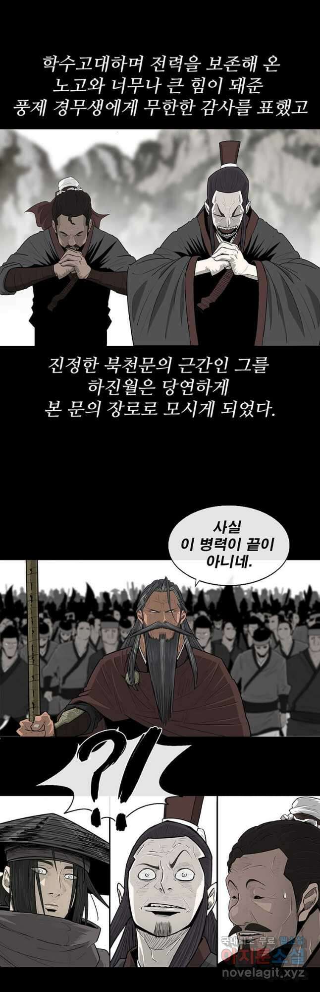 북검전기 137화 22
