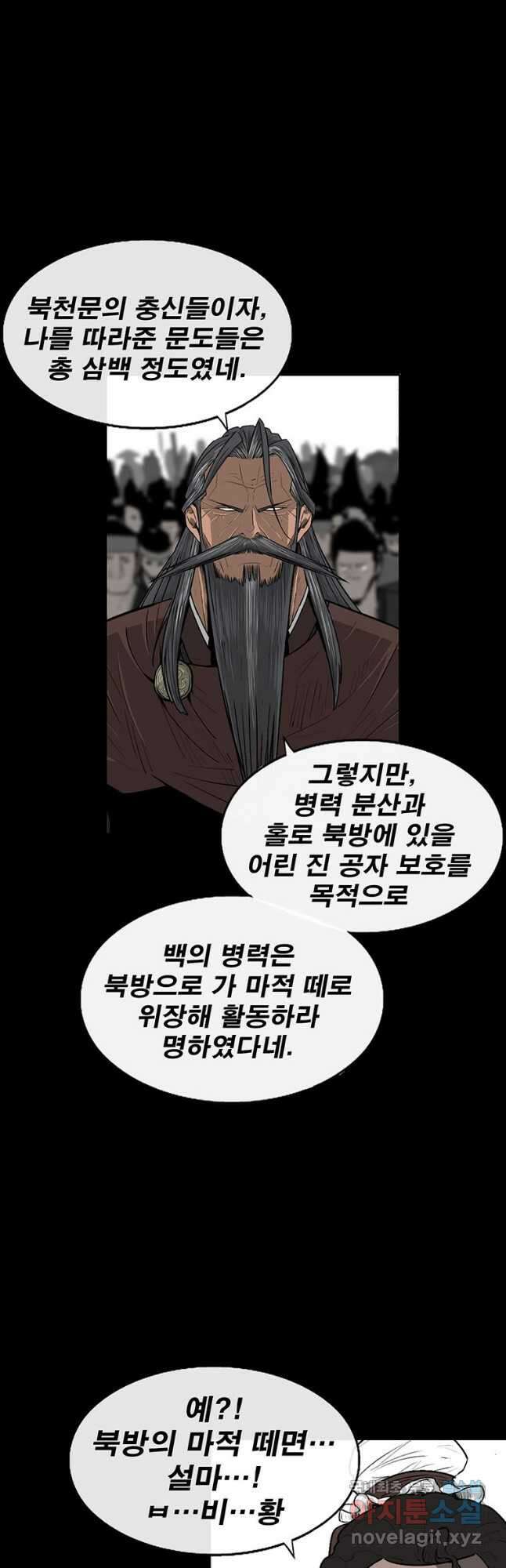 북검전기 137화 23