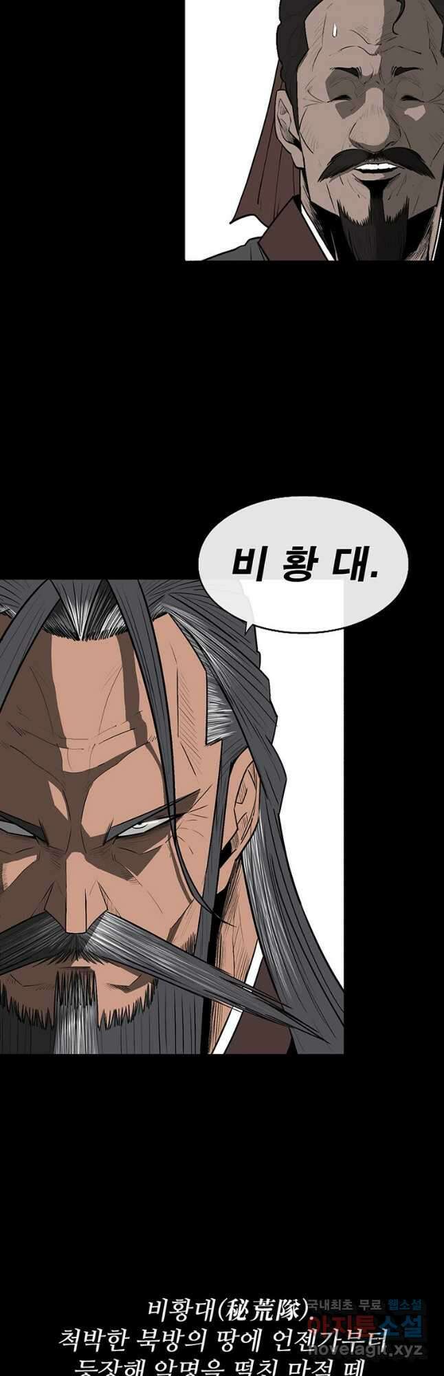 북검전기 137화 24