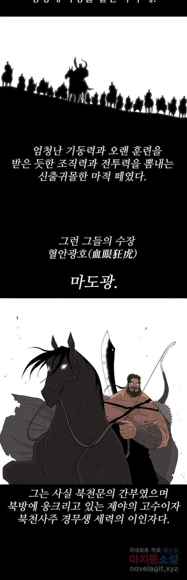 북검전기 137화 25