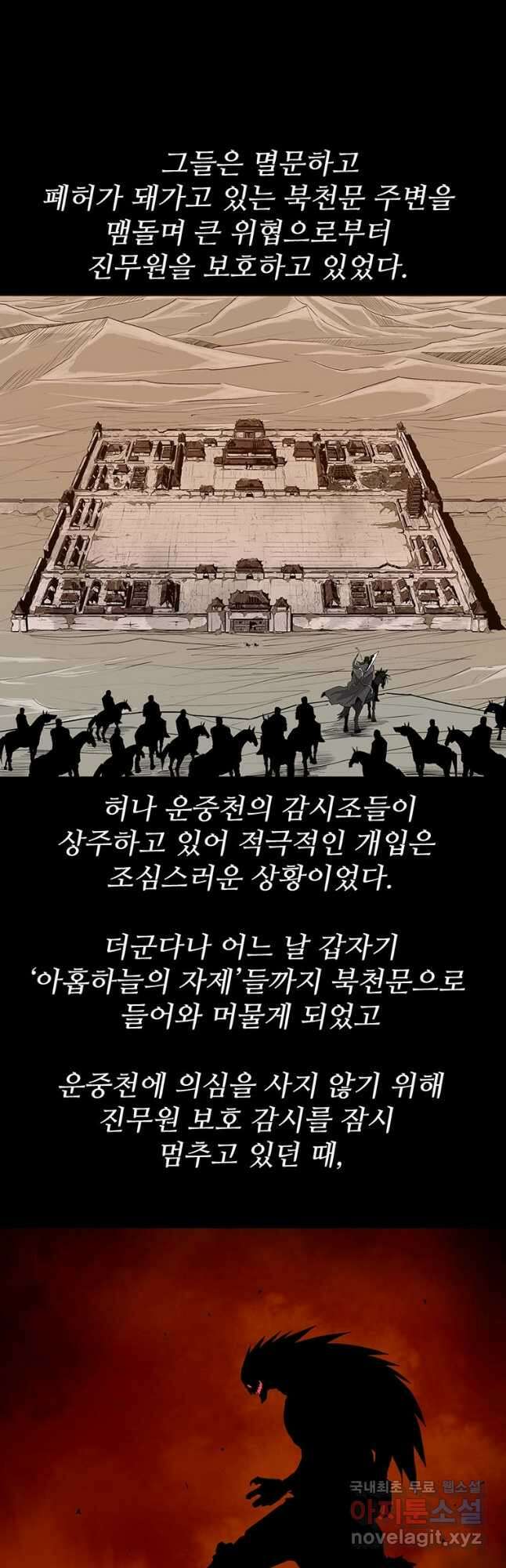 북검전기 137화 26