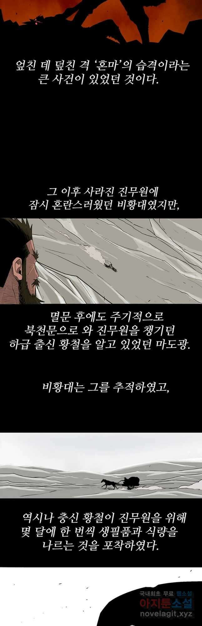 북검전기 137화 27