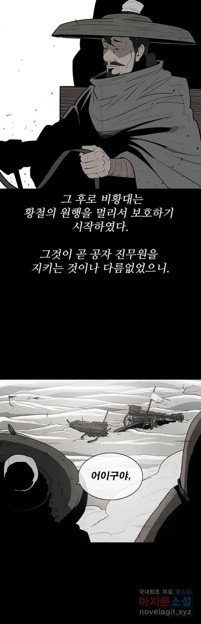 북검전기 137화 28