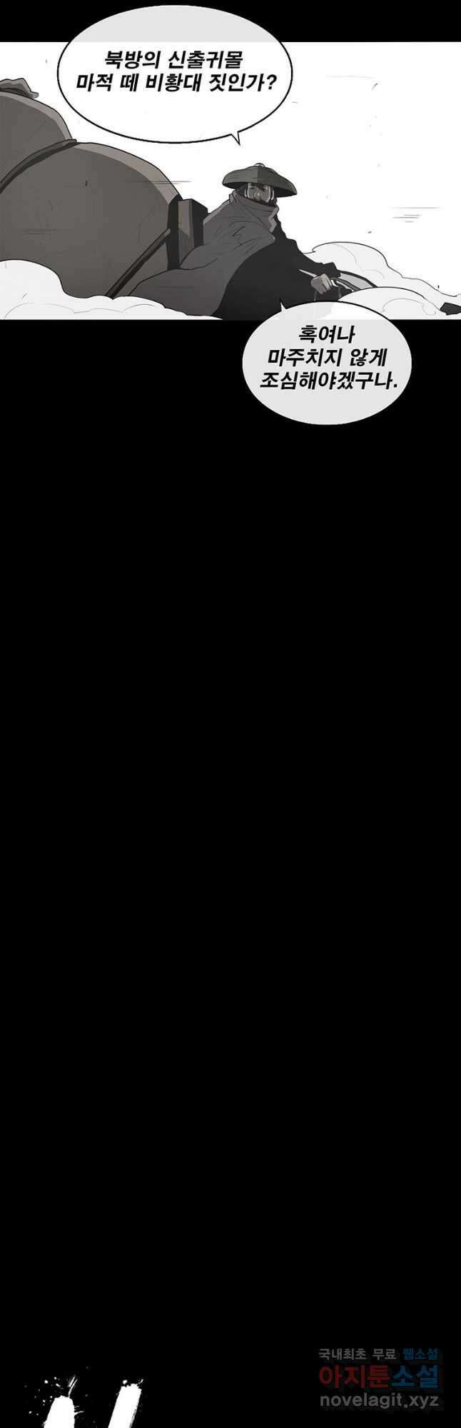 북검전기 137화 29